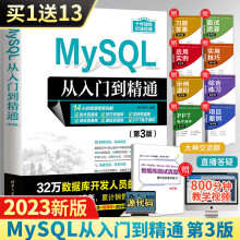 MySQL从入门到精通第3版sql基础原理及应用教程书mysql数据库系统概论技术sqlserver语言进阶教程大数据开发分析书籍 pdf下载pdf下载