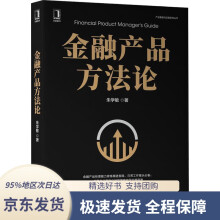 《金融产品方法论朱学敏著机械工业》[36M]百度网盘|亲测有效|pdf下载
