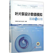 《叶片泵设值模拟基础与应用张德胜,张启华,施卫东编著》[38M]百度网盘|亲测有效|pdf下载