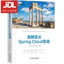 《重新定义SpringCloud实战许进,叶志远,钟尊发,蔡波斯等著》[42M]百度网盘|亲测有效|pdf下载