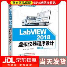 LabVIEW虚拟仪器程序设计第2版毛琼等 pdf下载pdf下载