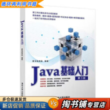 《Java基础入门第3版黑马程序员》[25M]百度网盘|亲测有效|pdf下载