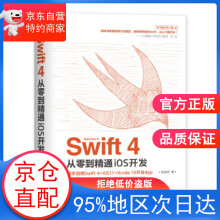 《Swift4从零到精通iOS开发张益珲著》[48M]百度网盘|亲测有效|pdf下载