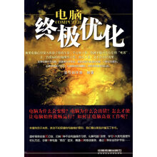 《电脑优化凌弓创作室著》[55M]百度网盘|亲测有效|pdf下载