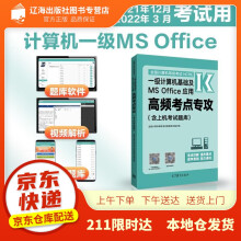 《年3月高教版全国计算机等级考试一级计算机基础及MSOffice应用高》[54M]百度网盘|亲测有效|pdf下载