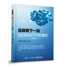 《互联：5G与AR》[38M]百度网盘|亲测有效|pdf下载