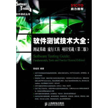 《软件测试技术大全测试基础流行工具项目实战第二版陈能技编著》[26M]百度网盘|亲测有效|pdf下载