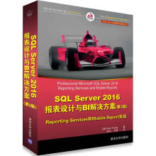 SQLServer报表设计与BI解决方案 pdf下载pdf下载