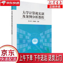 《计算机实训及案例分析教程张小莉,李盛瑜科学》[58M]百度网盘|亲测有效|pdf下载