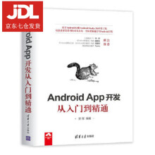 《AndroidApp开发从入门到精通安辉》[33M]百度网盘|亲测有效|pdf下载