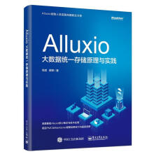 《ALLUXIO:大数据统一存储原理与实践范斌计算机与互联网书籍》[58M]百度网盘|亲测有效|pdf下载