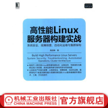 《高性能Linux服务器构建实战：系统安全、故障排查、自动化运维与集群架构高俊峰Linux》[58M]百度网盘|亲测有效|pdf下载