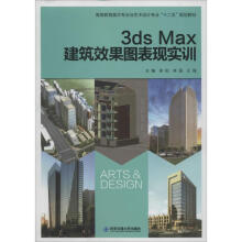 《3dsMax建筑效果图表现实训李田等书籍》[34M]百度网盘|亲测有效|pdf下载