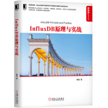 《InfluxDB原理与实战机械工业》[23M]百度网盘|亲测有效|pdf下载
