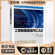 《工程制图基础与CAD朱平,欧阳志编书籍》[52M]百度网盘|亲测有效|pdf下载