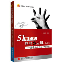 《单片机原理及应用---基于KeilC与Proteus》[40M]百度网盘|亲测有效|pdf下载
