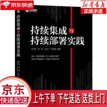 《持续集成与持续部署实践陈志勇,钱琪,孙金飞,李诚诚》[33M]百度网盘|亲测有效|pdf下载