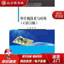 《单片机技术与应用朱蓉主编北方城》[34M]百度网盘|亲测有效|pdf下载