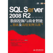 SQLServerR2数据挖掘与商业智能基础及高级案例实战 pdf下载pdf下载