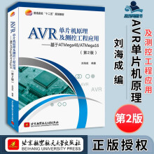 《AVR单片机原理及测控工程应用基于ATmegaATmega第2版第二版刘海成北京航空航天》[41M]百度网盘|亲测有效|pdf下载