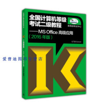 《全国计算机等级考试二级教程MSOffice高级应用（【书籍，畅》[43M]百度网盘|亲测有效|pdf下载