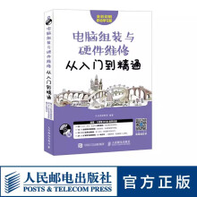 《电脑组装与硬件维修从入门到精通附光盘硬件维护电脑维修书籍计算机基础知识书籍》[53M]百度网盘|亲测有效|pdf下载