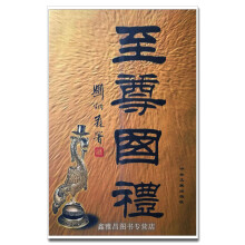 《国礼上中下毛佩琦，杨华主编中央文献》[45M]百度网盘|亲测有效|pdf下载