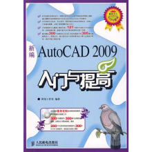 《新编AutoCAD入门与提高》[37M]百度网盘|亲测有效|pdf下载