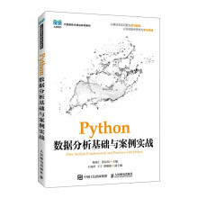 《Python数据分析基础与案例实战》[36M]百度网盘|亲测有效|pdf下载