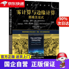 《雾计算与边缘计算：原理及范式拉库马·布亚,萨蒂机械工业》[54M]百度网盘|亲测有效|pdf下载