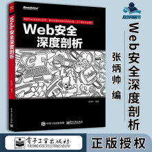 《Web安全深度剖析张炳帅》[39M]百度网盘|亲测有效|pdf下载