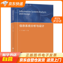 《信息系统分析与设计王昊,刘友华著南京籍》[24M]百度网盘|亲测有效|pdf下载