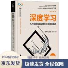 《深度学习——从神经网络到深度强化学习的演进魏翼飞,汪昭颖,李骏》[38M]百度网盘|亲测有效|pdf下载