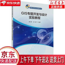 《GIS专题开发与设计实验教程胡引翠等科学》[32M]百度网盘|亲测有效|pdf下载