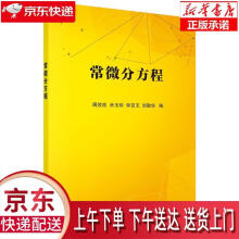 《常微分方程周效良等科学》[45M]百度网盘|亲测有效|pdf下载