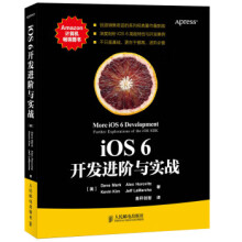 《iOS6开发进阶与实战马克著,麦秆创智译》[55M]百度网盘|亲测有效|pdf下载