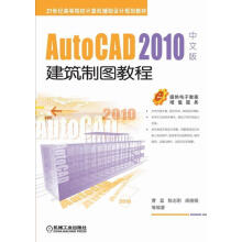 《AutoCAD中文版建筑制图教程曹磊机械工业计算机与互联书籍》[56M]百度网盘|亲测有效|pdf下载