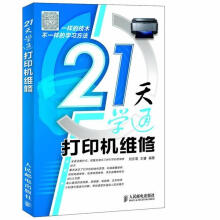 《天学通打印机维修刘步高,刘睿编著》[21M]百度网盘|亲测有效|pdf下载