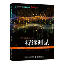 《持续测试陈磊计算机与互联网书籍》[33M]百度网盘|亲测有效|pdf下载