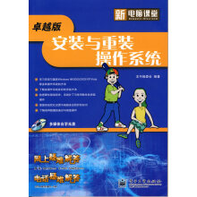 《版安装与重装操作系统》[25M]百度网盘|亲测有效|pdf下载
