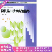 《上新微机接口技术实验指导》[22M]百度网盘|亲测有效|pdf下载