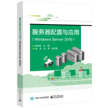 《服务器配置与应用》[59M]百度网盘|亲测有效|pdf下载