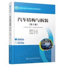 《汽车结构与拆装邢春霞书籍》[51M]百度网盘|亲测有效|pdf下载