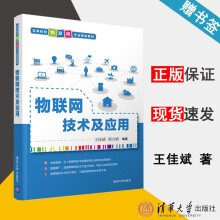 《物联网技术及应用互联网内容运营王佳斌》[30M]百度网盘|亲测有效|pdf下载