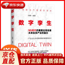《数字孪生：5G时代的重要应用场景陈根》[46M]百度网盘|亲测有效|pdf下载