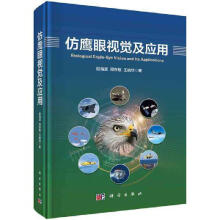 《仿鹰眼视觉及应用段海滨中国科技出版传媒股份有限公司计算机与互》[22M]百度网盘|亲测有效|pdf下载