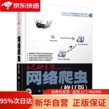 《自己动手写网络爬虫罗刚》[21M]百度网盘|亲测有效|pdf下载