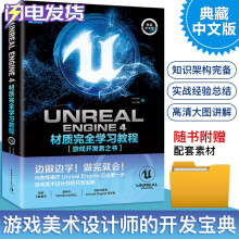 《UnrealEngine4材质完全学习教程UE4中文版游戏开发者之书零基础自学虚幻引擎游戏场景材质美术设计书》[37M]百度网盘|亲测有效|pdf下载