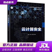 《云计算安全陈驰》[58M]百度网盘|亲测有效|pdf下载