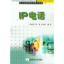 《IP电话》[25M]百度网盘|亲测有效|pdf下载